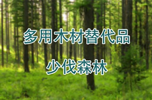 安徽森泰木塑新材料