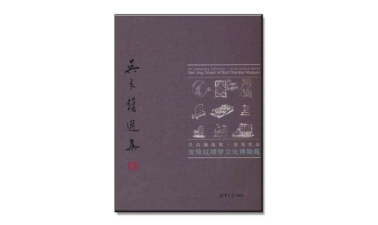 金陵紅樓夢(mèng)文化博物苑（建筑篇）