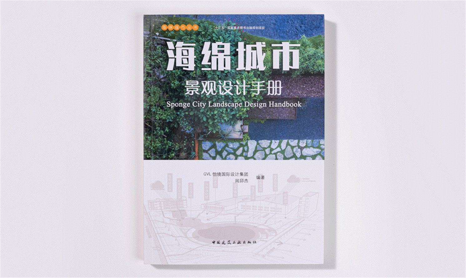 《海綿城市景觀設(shè)計(jì)手冊(cè)》