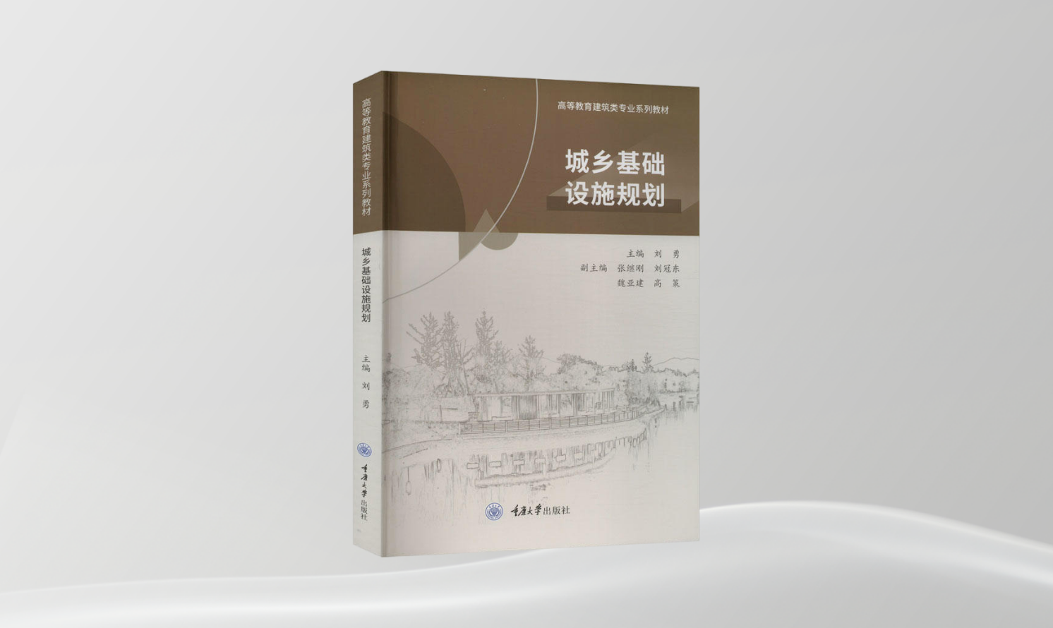 《城鄉(xiāng)基礎設施規(guī)劃》