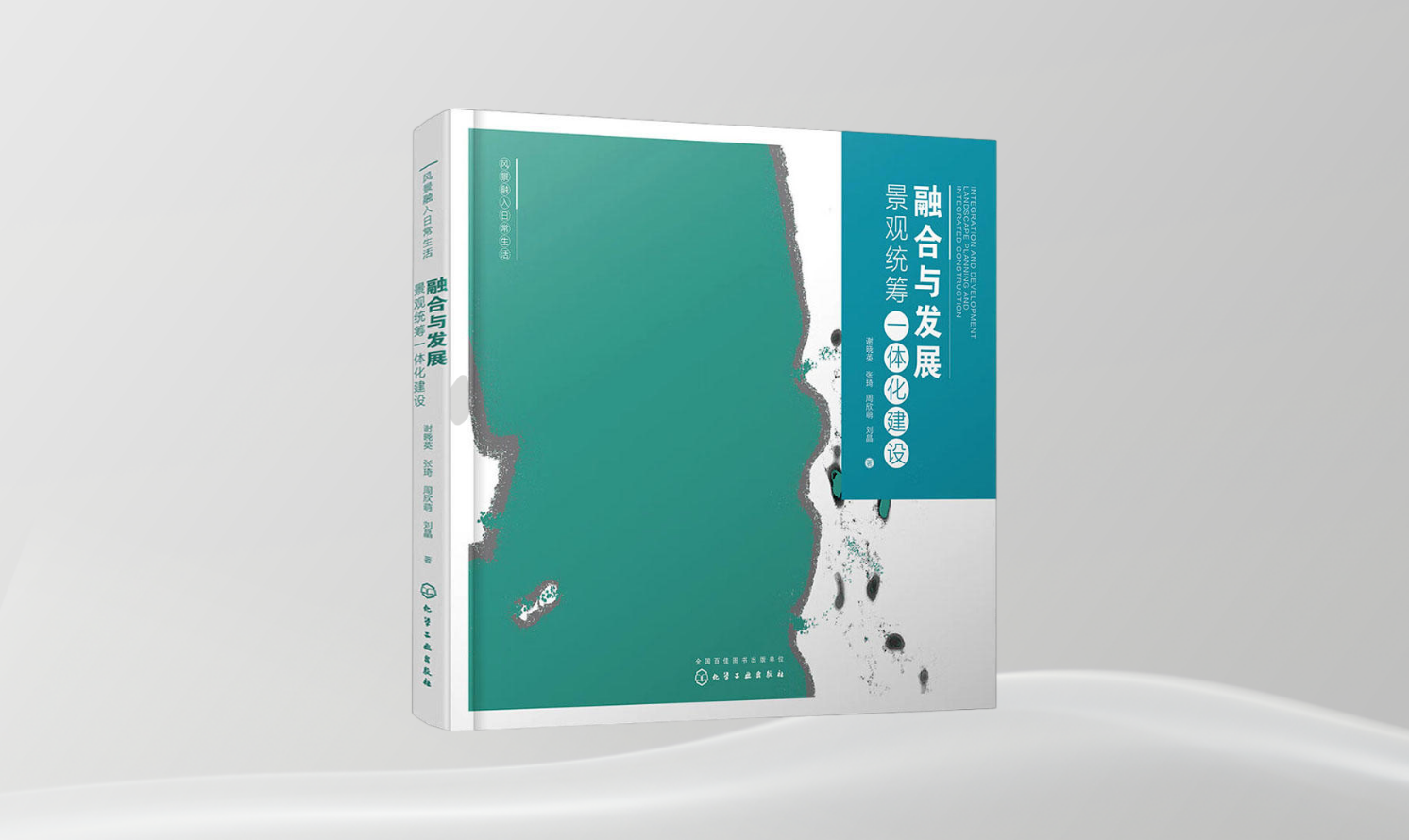 《融合與發(fā)展 景觀統(tǒng)籌一體化建設》