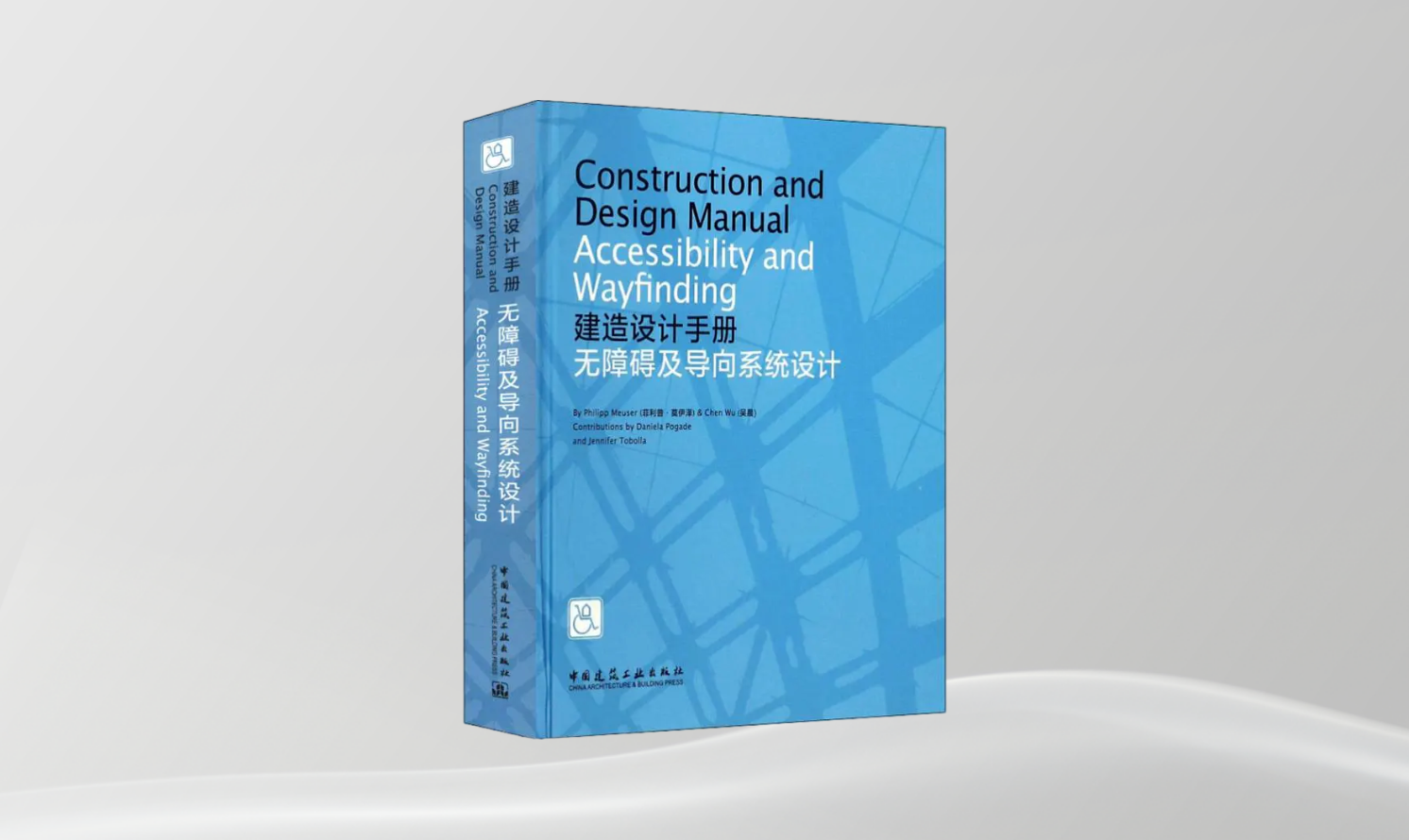 《建造設(shè)計(jì)手冊(cè) 無障礙及導(dǎo)向系統(tǒng)設(shè)計(jì)》