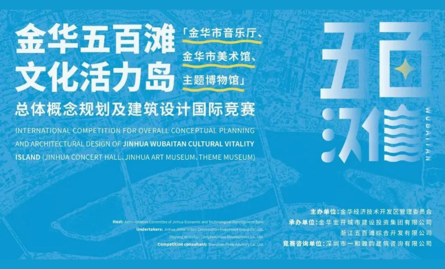 金華五百灘文化活力島總體概念規(guī)劃及建筑設(shè)計國際競賽