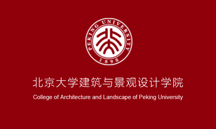 北京大學(xué)建筑與景觀設(shè)計學(xué)院