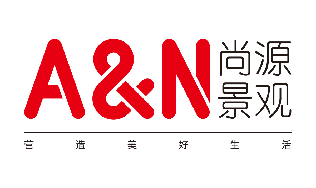 A&N尚源景觀