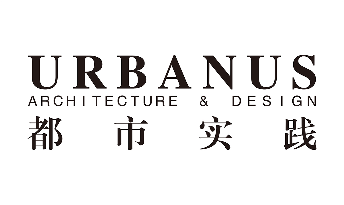 URBANUS都市實(shí)踐