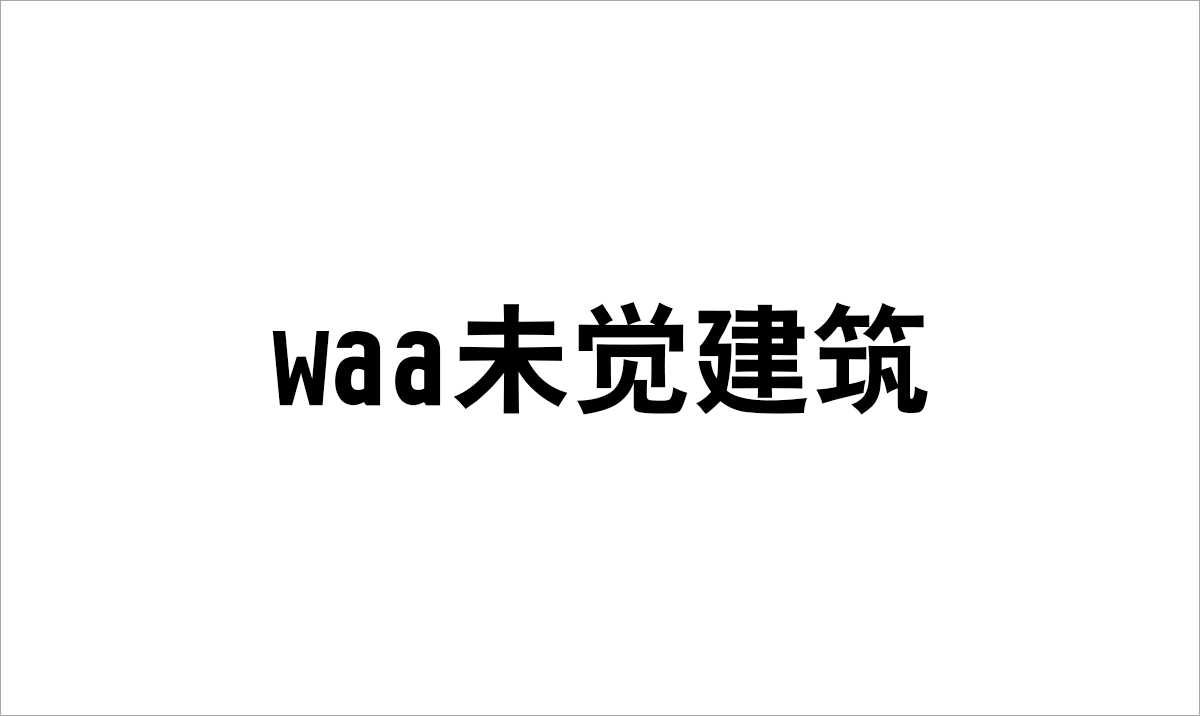 waa未覺建筑