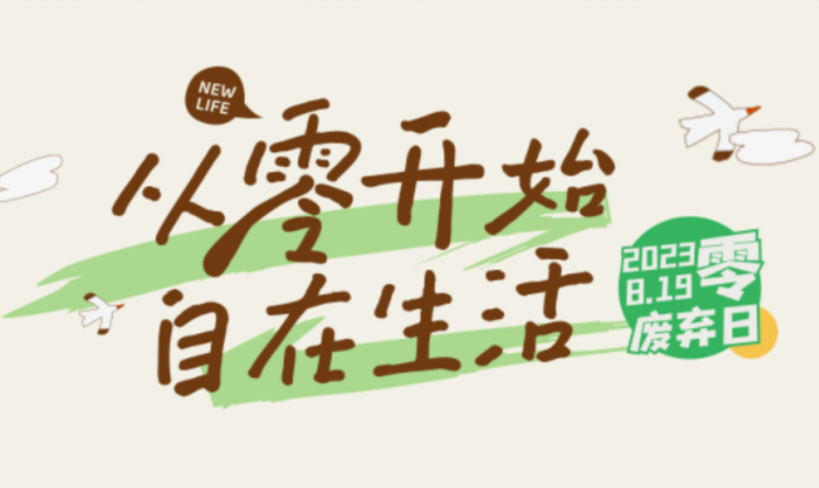 中國(guó)風(fēng)景園林學(xué)會(huì)“風(fēng)景園林走近百姓身邊”——西山庭院零廢棄社區(qū)開放日主題科普活動(dòng)