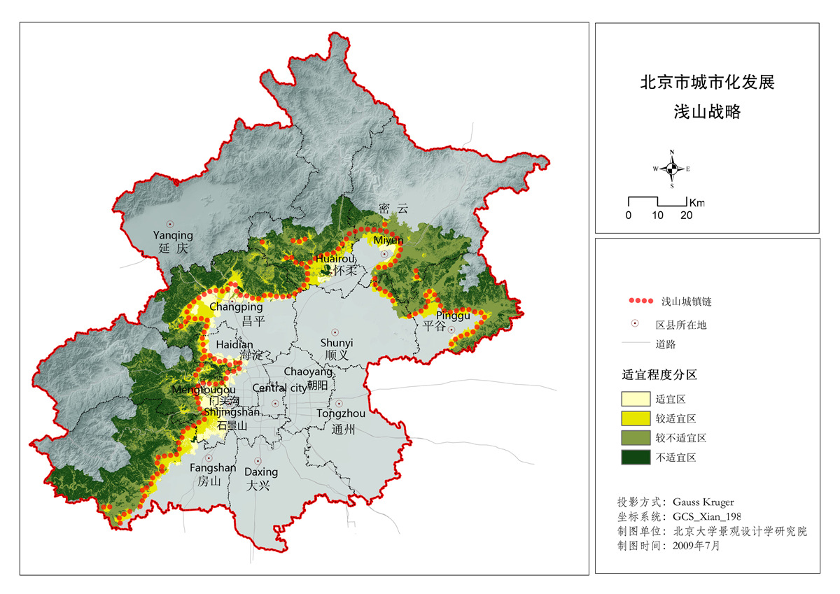 圖 9 北京城市化發(fā)展的淺山戰(zhàn)略.jpg