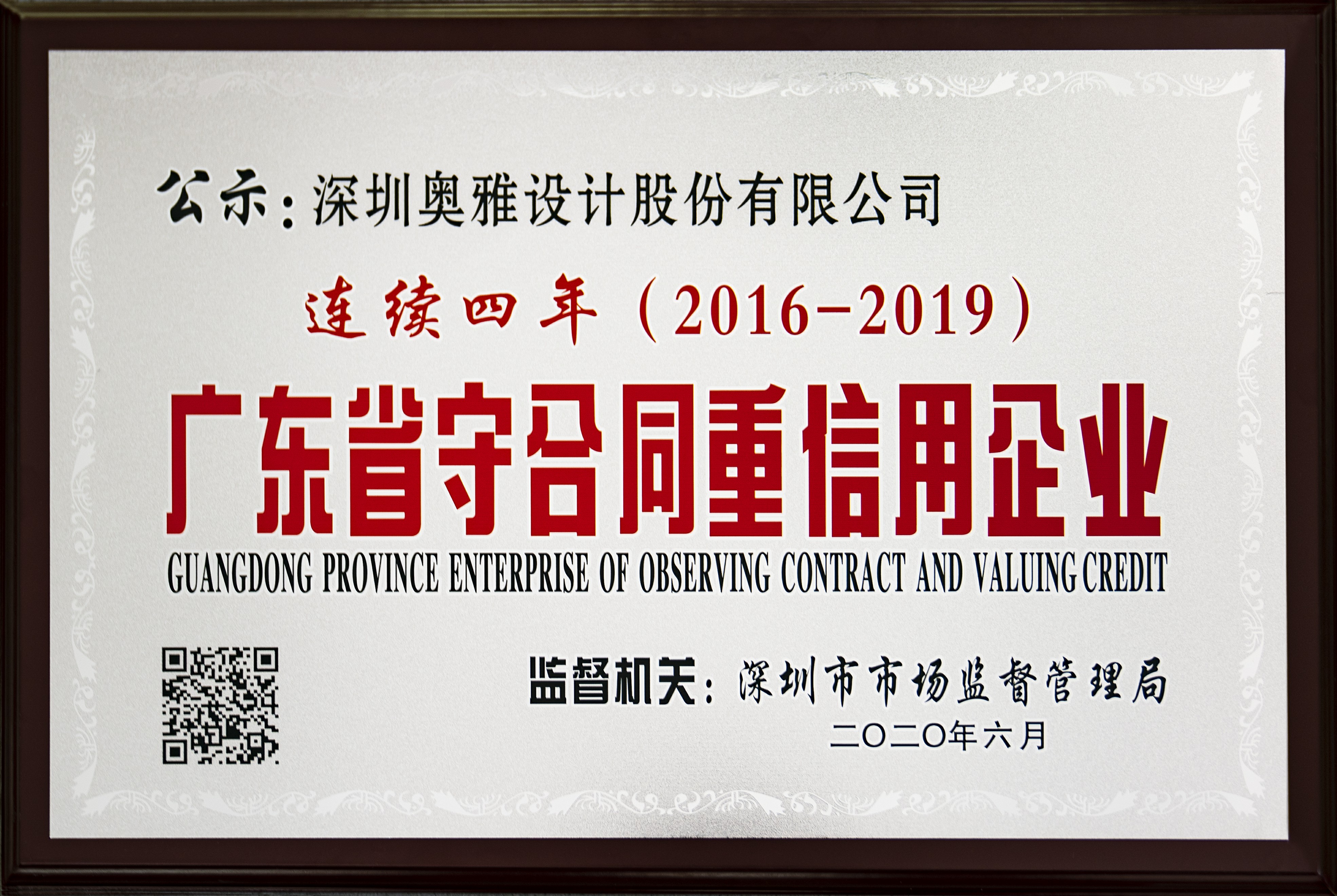 2019-連續(xù)四年廣東省守合同重信用企業(yè)~1.jpg