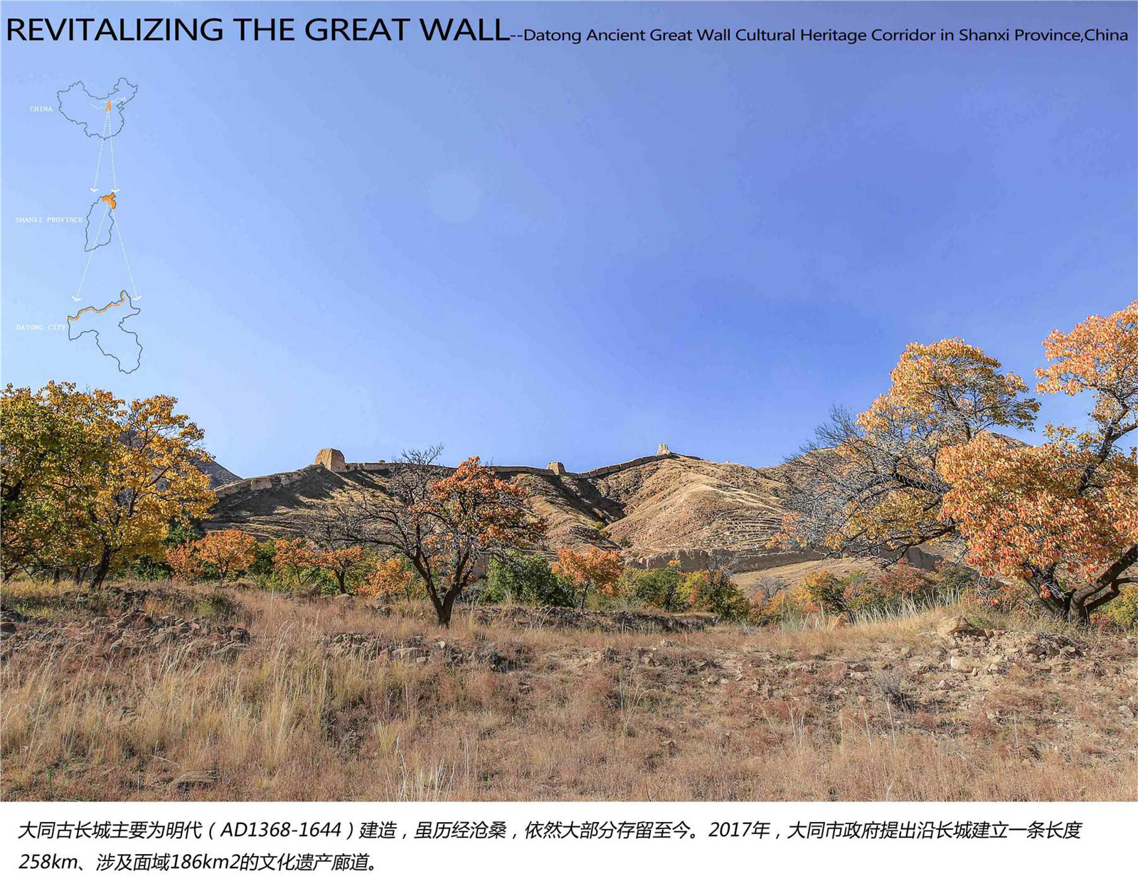 Revitalizing the Great Wall_頁(yè)面_01.jpg